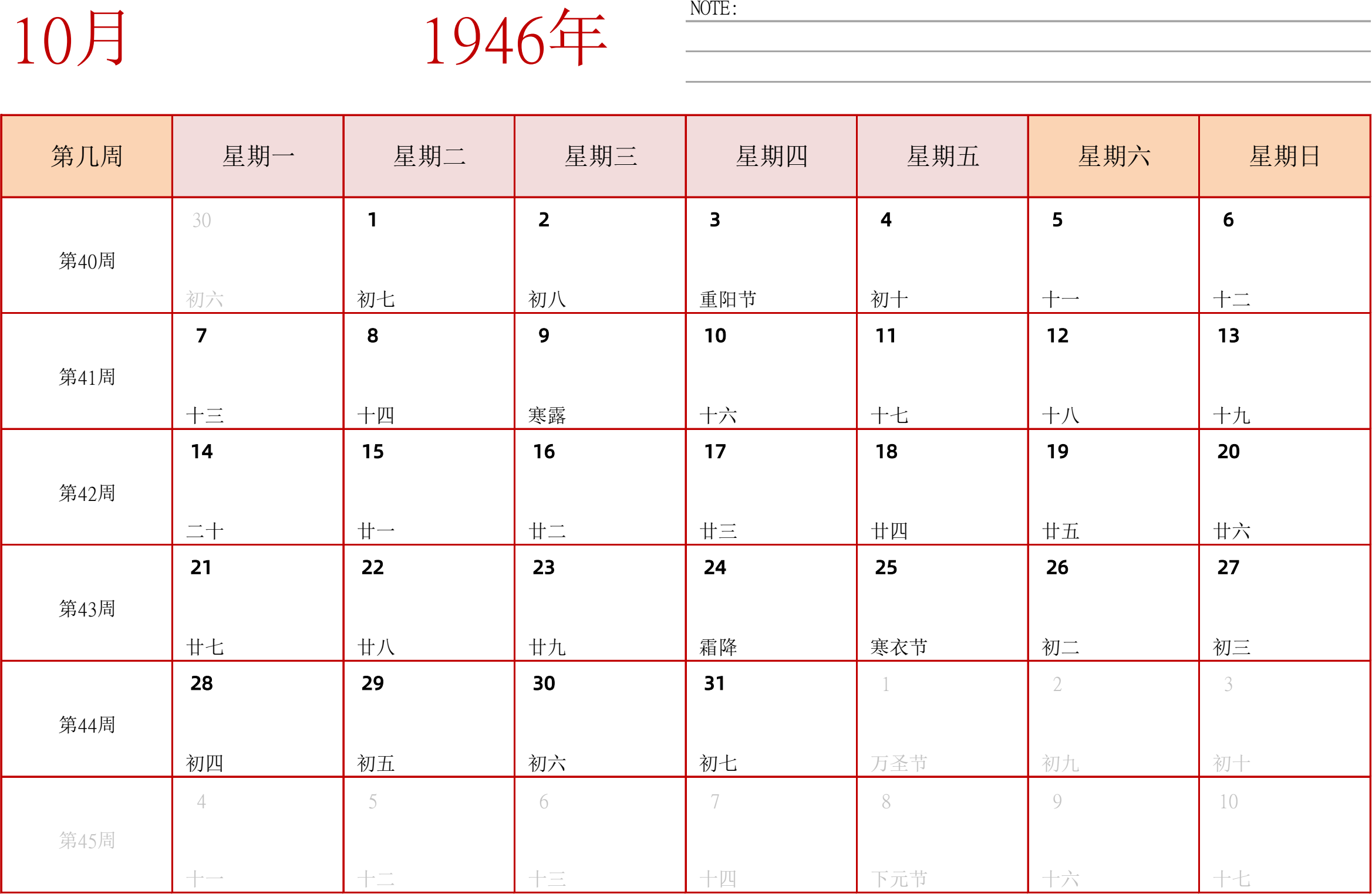 日历表1946年日历 中文版 横向排版 周一开始 带周数 带节假日调休安排